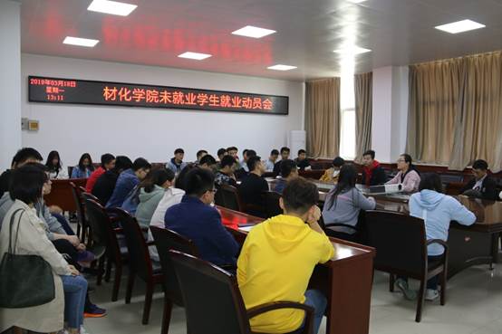 说明: E:\work\宣传部\宣传工作\待发新闻稿\20190318污污漫画
多措并举积极推进2019届毕业生就业工作\未就业毕业生动员大会.JPG